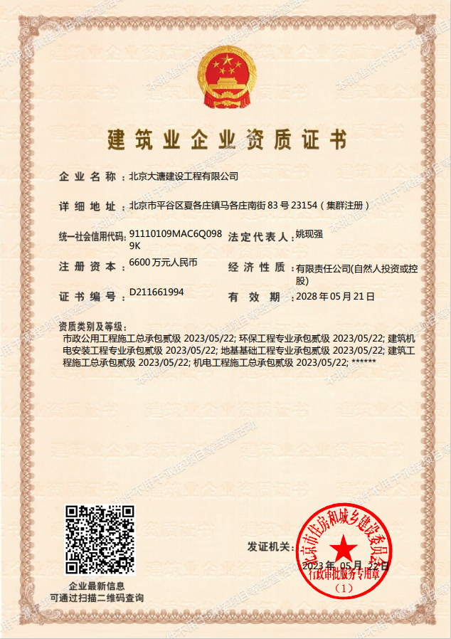 建筑业企业资质证书
