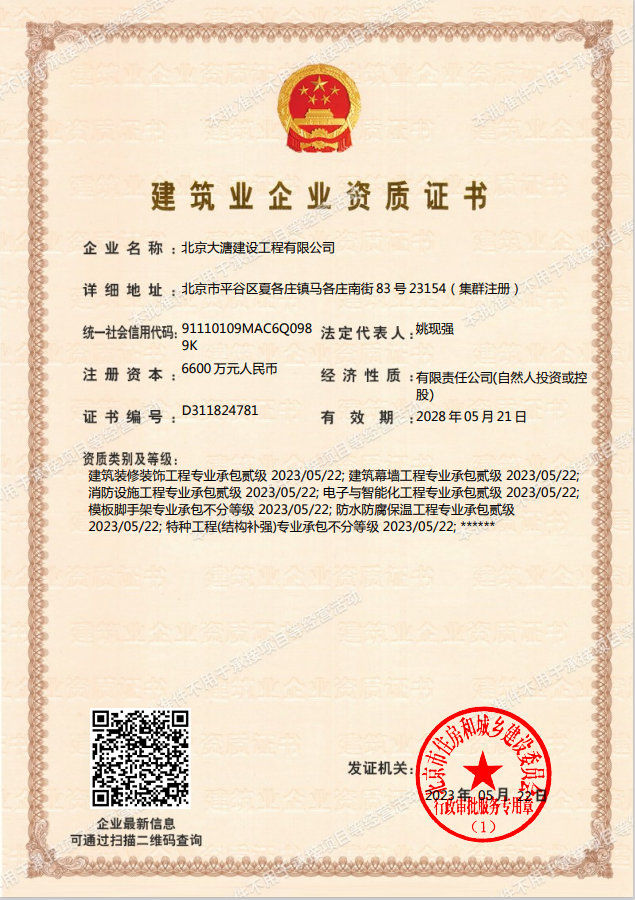 建筑业企业资质证书