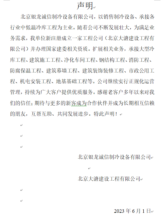 企业声明