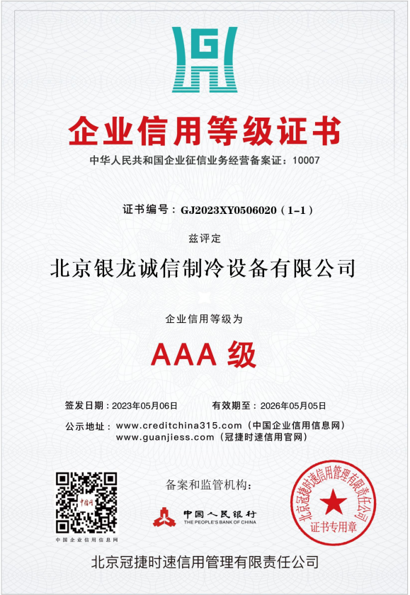 企业信用等级证书