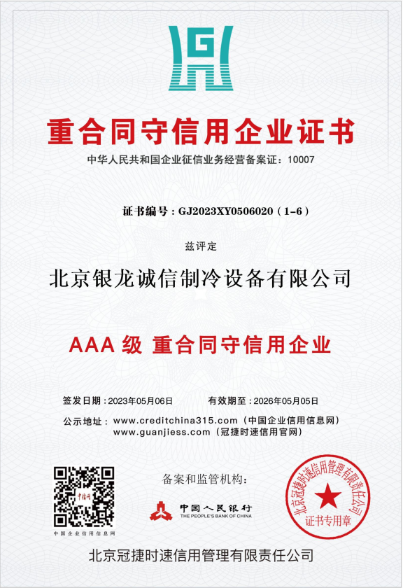 重合同守信用企业证书