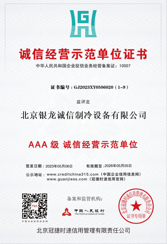 诚信经营示范单位证书