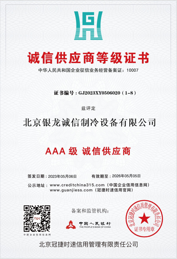 诚信供应商等级证书