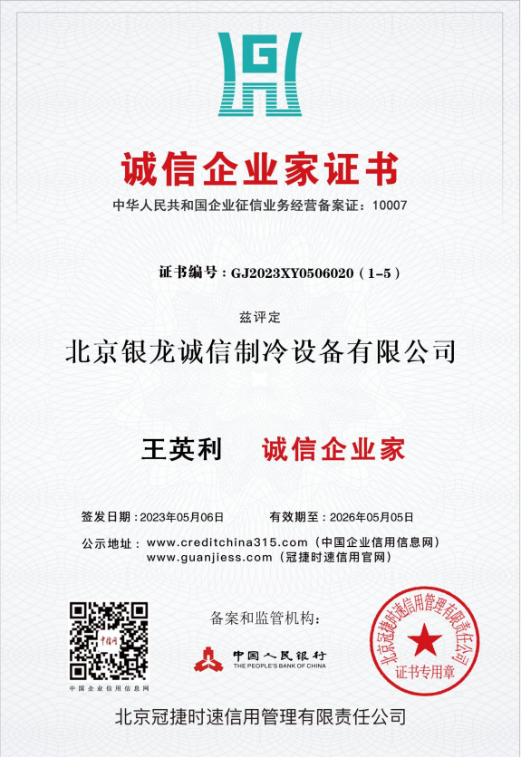 诚信企业家证书