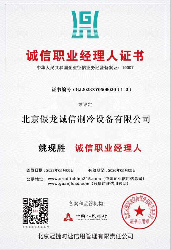 诚信职业经理人证书